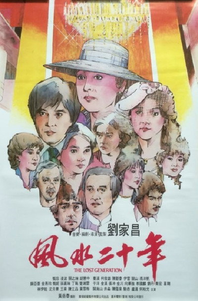 Póster de The Lost Generation