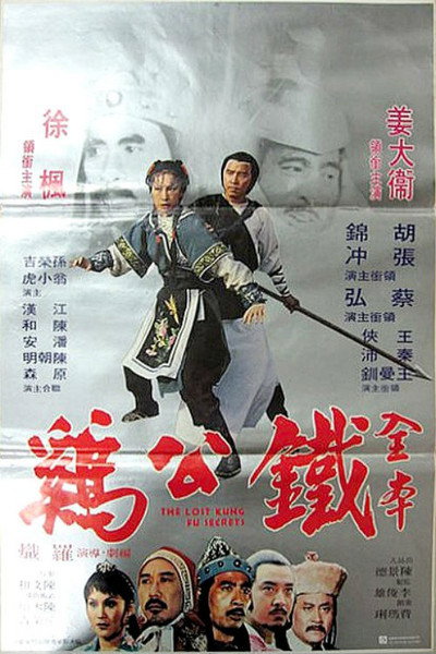 Póster de The Lost Kung Fu Secrets