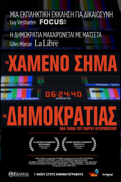 Póster de The Lost Signal of Democracy