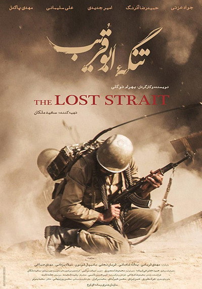 Póster de The Lost Strait