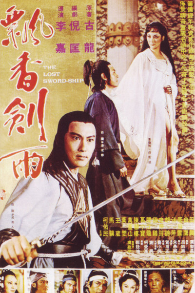 Póster de The Lost Swordship