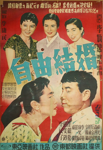 Póster de The Love Marriage