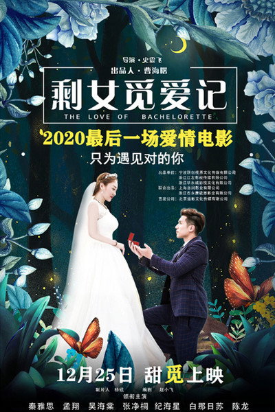 Póster de The Love of Bachelorette