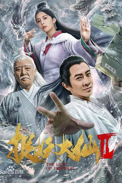 Póster de The Love of Immortal
