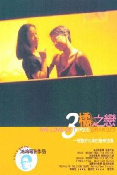 Póster de The Love of Three Oranges