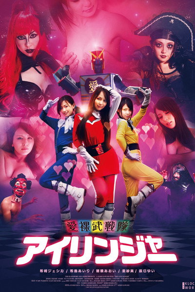 Póster de The Love Ranger