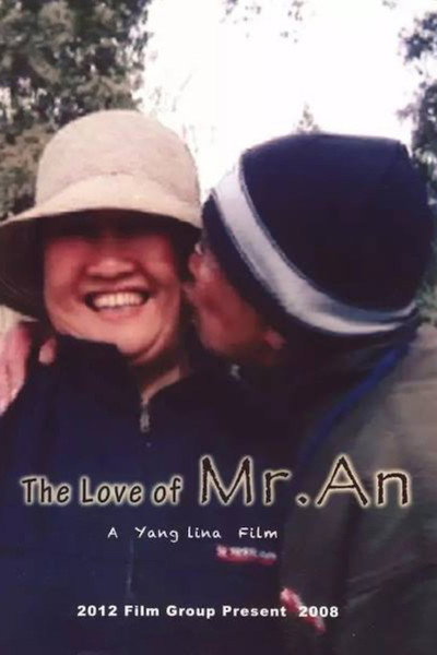 Póster de The Love story of Lao An