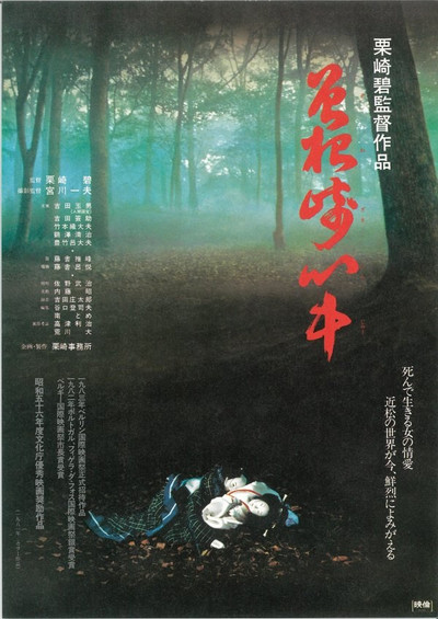 Póster de The Love Suicides at Sonezaki