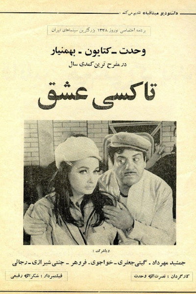 Póster de The Love Taxi
