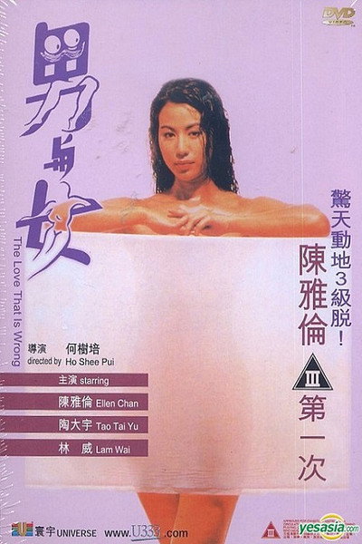 Póster de The Love That Is Wrong