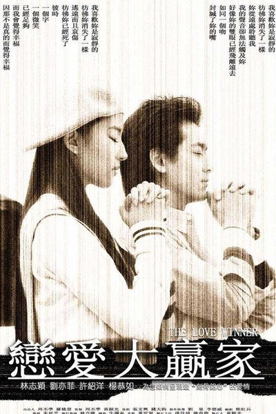 Póster de The Love Winner