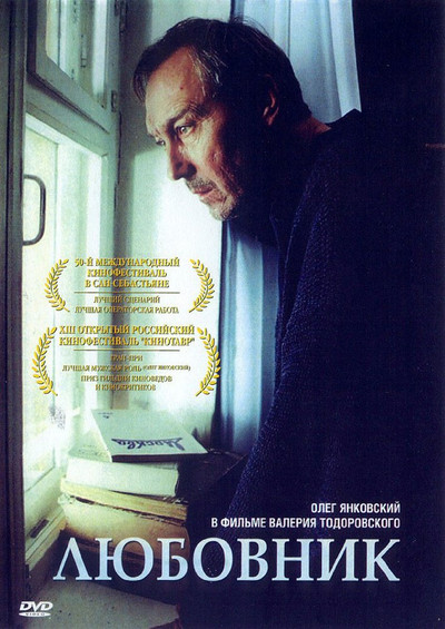 Póster de The Lover