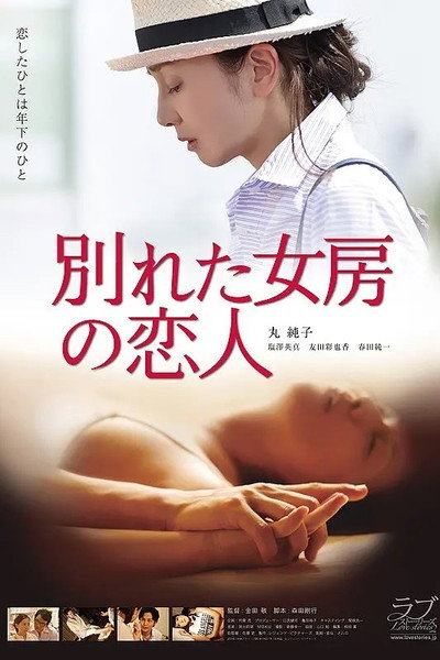 Póster de The Lover of My Ex