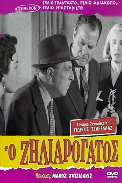 Póster de The Lovers Arrive