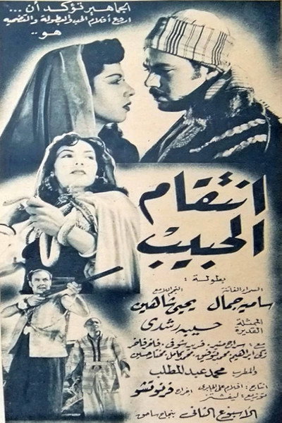 Póster de The Lover's Revenge