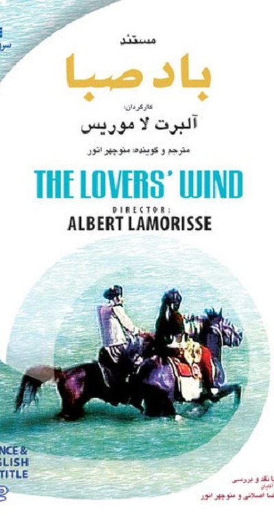 Póster de The Lovers' Wind