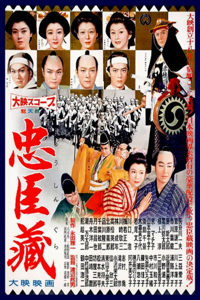 Póster de The Loyal 47 Ronin