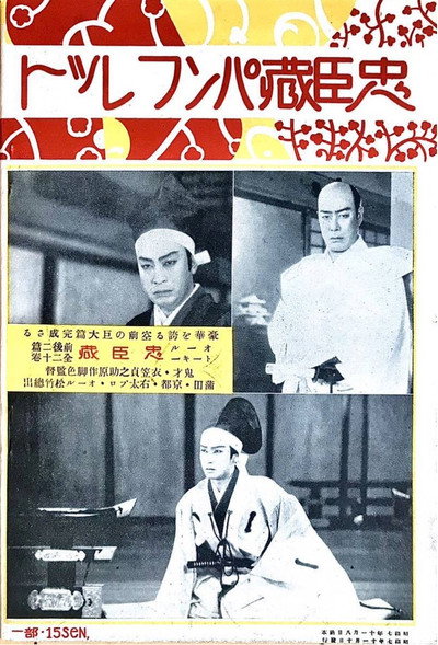 Póster de The Loyal 47 Ronin