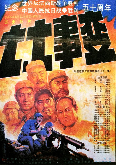 Póster de The Lu Gou Qiao Incident