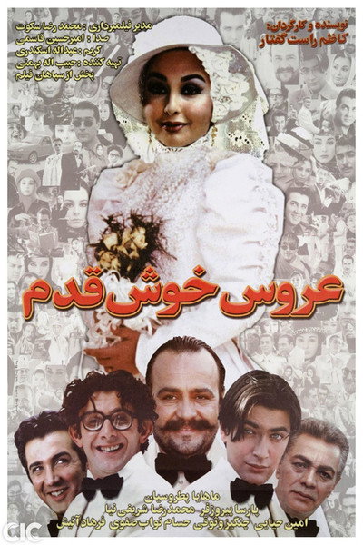 Póster de The Lucky Bride