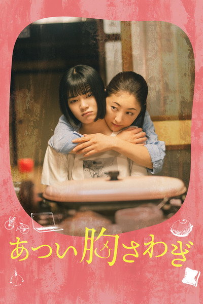 Póster de The Lump in My Heart