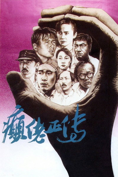 Póster de The Lunatics