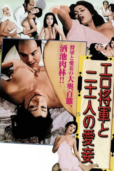 Póster de The Lustful Shogun and His 21 Concubines
