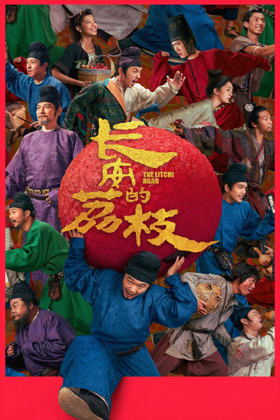 Póster de The Lychee Road