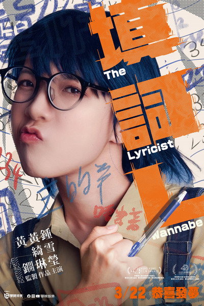 Póster de The Lyricist Wannabe