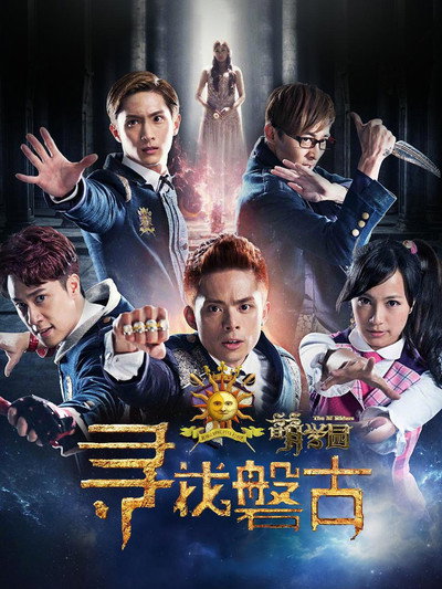 Póster de The M Riders: Finding Pangu