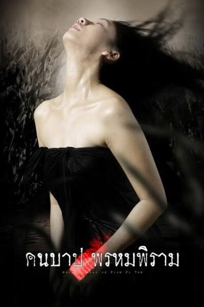 Póster de The Macabre Case of Prompiram
