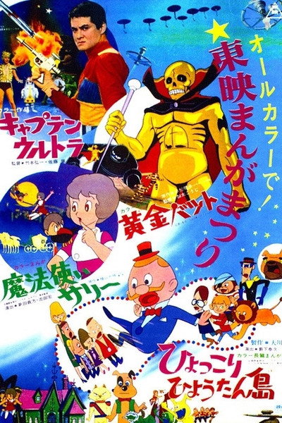 Póster de The Madcap Island