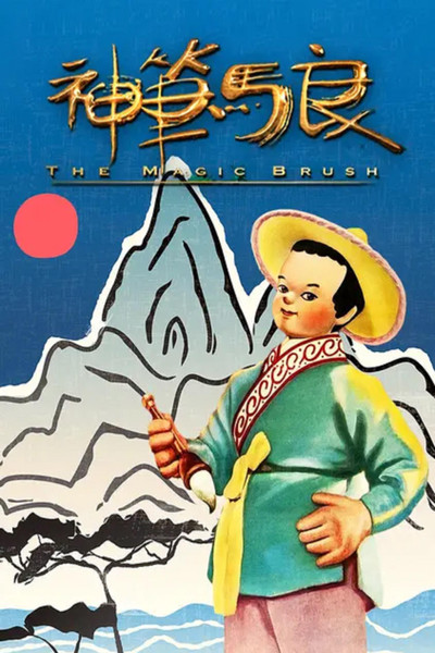 Póster de The Magic Brush