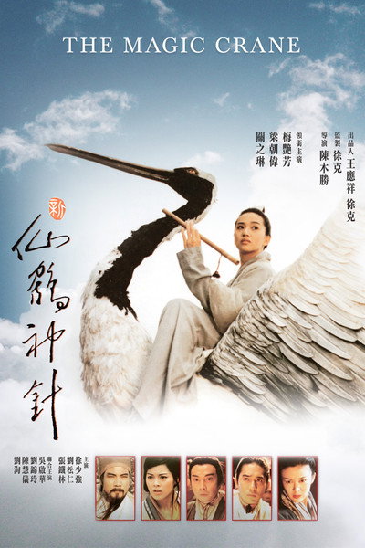 Póster de The Magic Crane