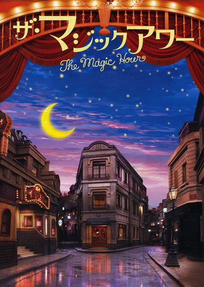 Póster de The Magic Hour