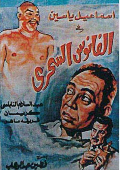 Póster de The Magic Lamp