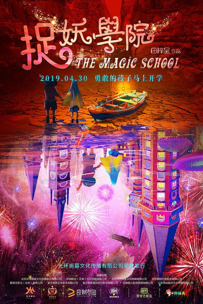 Póster de The Magic School