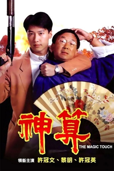 Póster de The Magic Touch