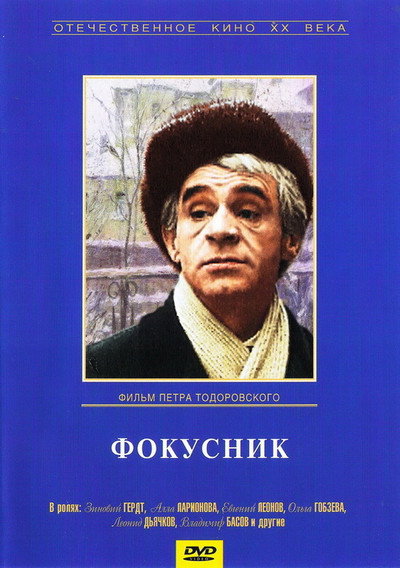 Póster de The Magician