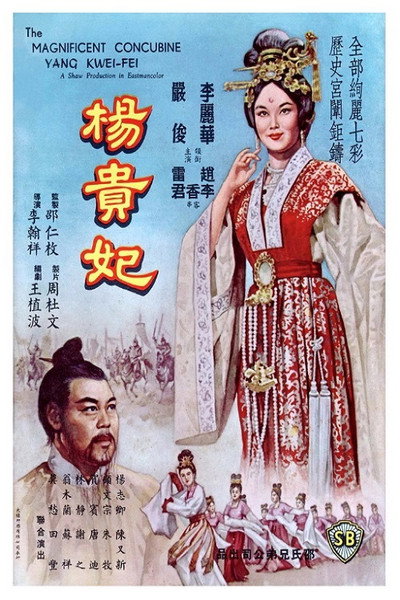 Póster de The Magnificent Concubine