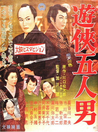Póster de The Magnificent Five