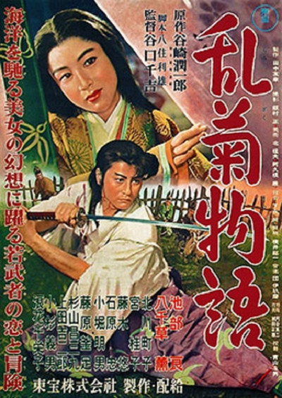 Póster de The Maiden Courtesan