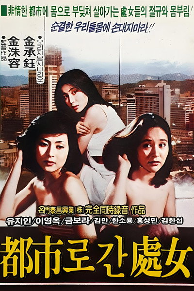 Póster de The Maiden Who Went to the City