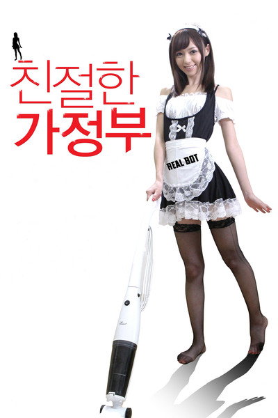 Póster de The Maidroid