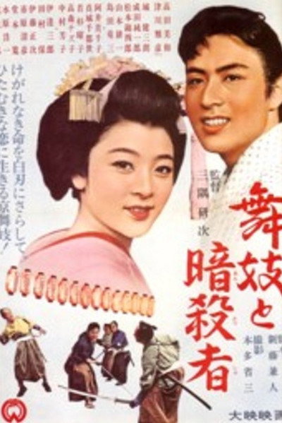 Póster de The Maiko and the Assassin