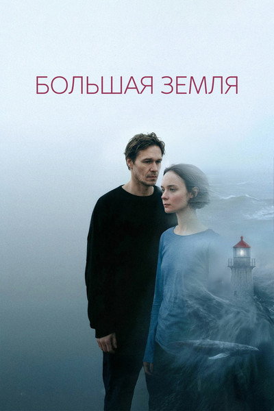 Póster de The Mainland