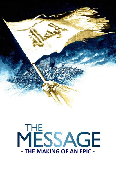 Póster de The Making of an Epic: Mohammad Messenger of God