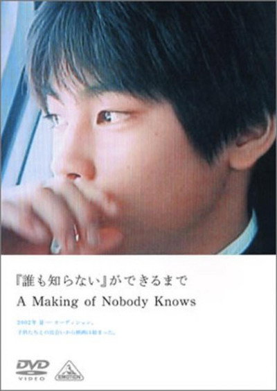 Póster de The Making of 'Dare mo shiranai'