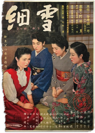 Póster de The Makioka Sisters