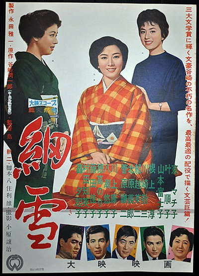 Póster de The Makioka Sisters